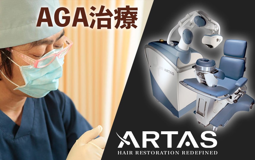 AGA治療と自毛植毛が同時に相談可能